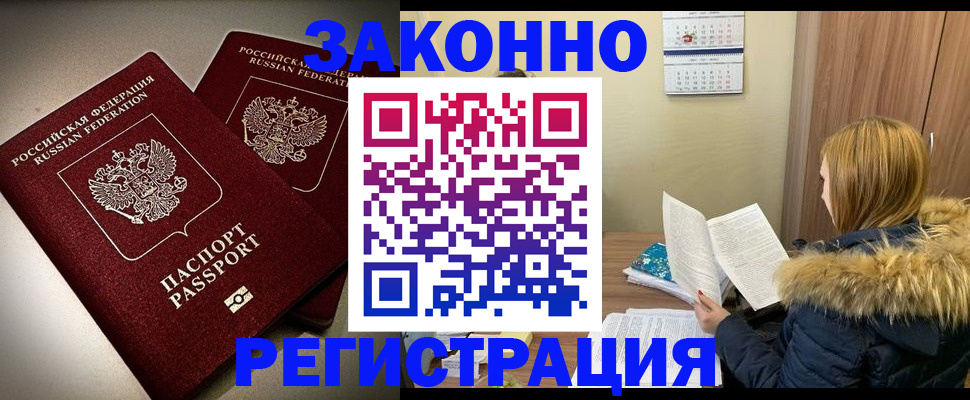 временная регистрация гарантия в Егорьевске