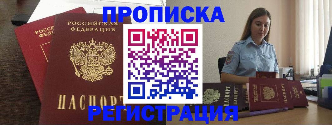 прописка для кредита в Егорьевске