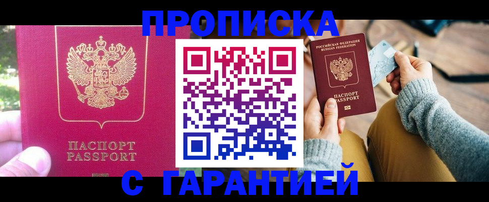 временная регистрация для школы в Егорьевске