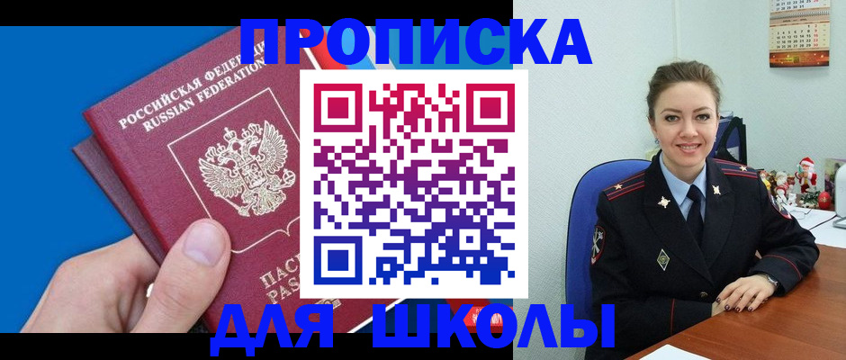 временная регистрация надежно в Егорьевске