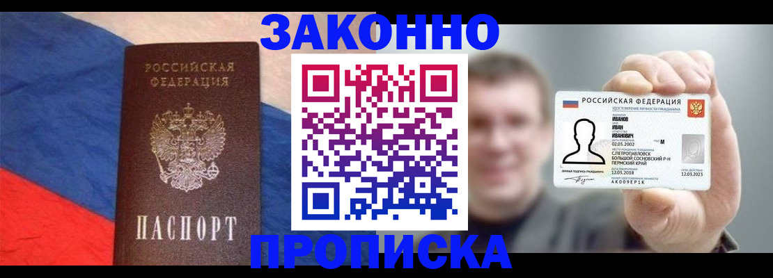 временная регистрация в квартире в Егорьевске