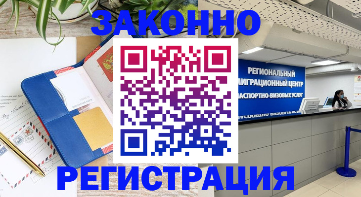 регистрация в Егорьевске