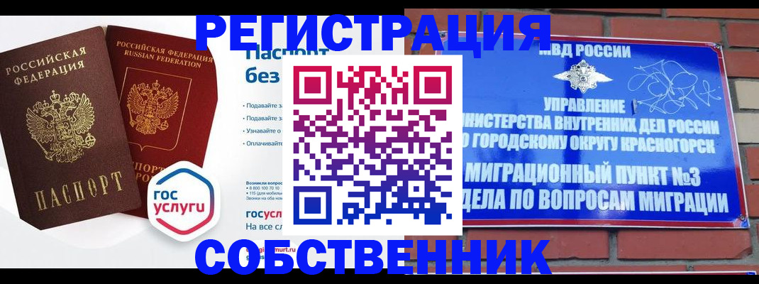 временная регистрация для школы в Егорьевске