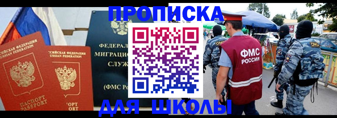прописка для кредита в Егорьевске