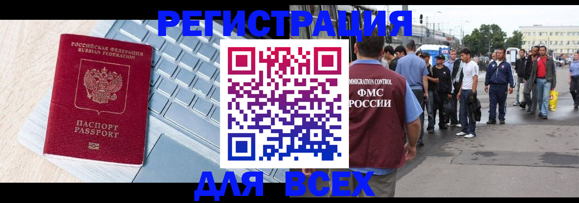 миграционный учет в Егорьевске